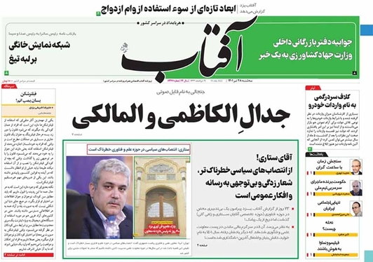 صفحه نخست روزنامه‌های کشور - سه‌شنبه ۲۸ تیر ۱۴۰۱