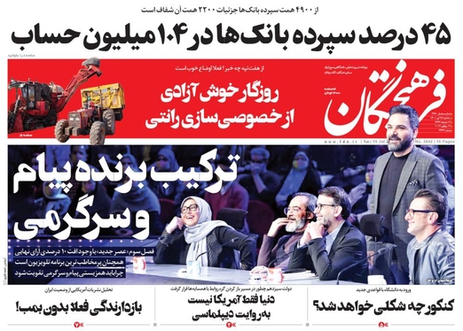 صفحه نخست روزنامه‌های کشور - سه‌شنبه ۲۸ تیر ۱۴۰۱