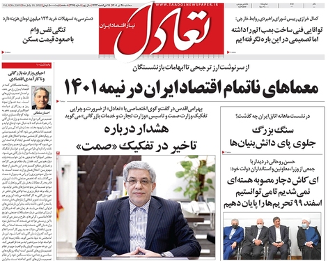 صفحه نخست روزنامه‌های کشور - سه‌شنبه ۲۸ تیر ۱۴۰۱