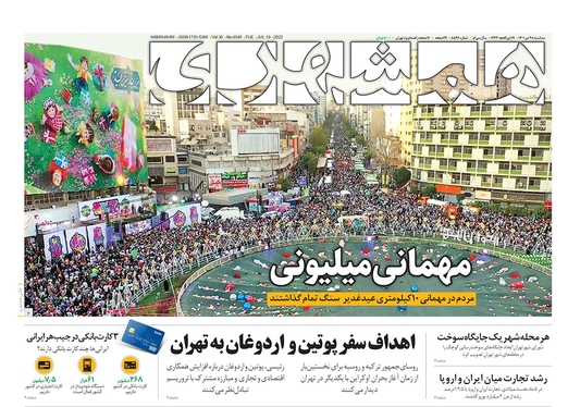 صفحه نخست روزنامه‌های کشور - سه‌شنبه ۲۸ تیر ۱۴۰۱