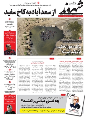 صفحه نخست روزنامه‌های کشور - سه‌شنبه ۲۸ تیر ۱۴۰۱