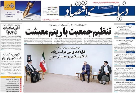 صفحه نخست روزنامه‌های کشور - چهارشنبه ۲۹ تیر ۱۴۰۱