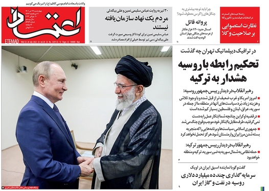 صفحه نخست روزنامه‌های کشور - چهارشنبه ۲۹ تیر ۱۴۰۱