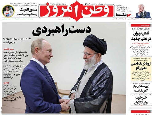 صفحه نخست روزنامه‌های کشور - چهارشنبه ۲۹ تیر ۱۴۰۱