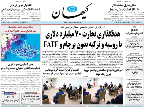 صفحه نخست روزنامه‌های کشور - چهارشنبه ۲۹ تیر ۱۴۰۱