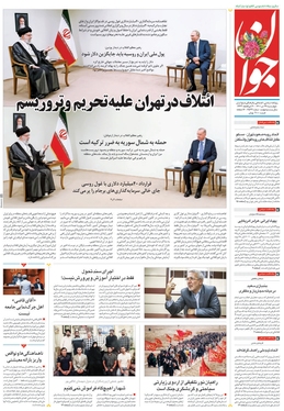 صفحه نخست روزنامه‌های کشور - چهارشنبه ۲۹ تیر ۱۴۰۱