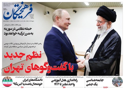 صفحه نخست روزنامه‌های کشور - چهارشنبه ۲۹ تیر ۱۴۰۱