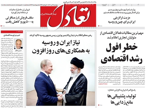 صفحه نخست روزنامه‌های کشور - چهارشنبه ۲۹ تیر ۱۴۰۱