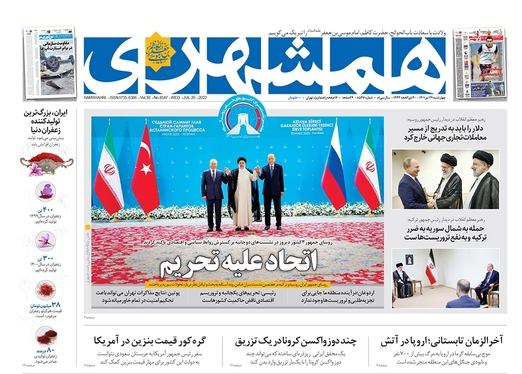 صفحه نخست روزنامه‌های کشور - چهارشنبه ۲۹ تیر ۱۴۰۱