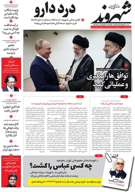 صفحه نخست روزنامه‌های کشور - چهارشنبه ۲۹ تیر ۱۴۰۱