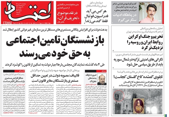 صفحه نخست روزنامه‌های کشور - پنجشنبه ۳۰ تیر ۱۴۰۱