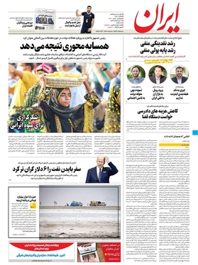 صفحه نخست روزنامه‌های کشور - پنجشنبه ۳۰ تیر ۱۴۰۱