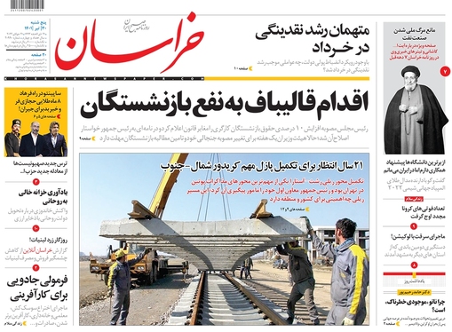 صفحه نخست روزنامه‌های کشور - پنجشنبه ۳۰ تیر ۱۴۰۱