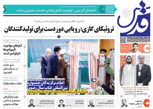 صفحه نخست روزنامه‌های کشور - پنجشنبه ۳۰ تیر ۱۴۰۱