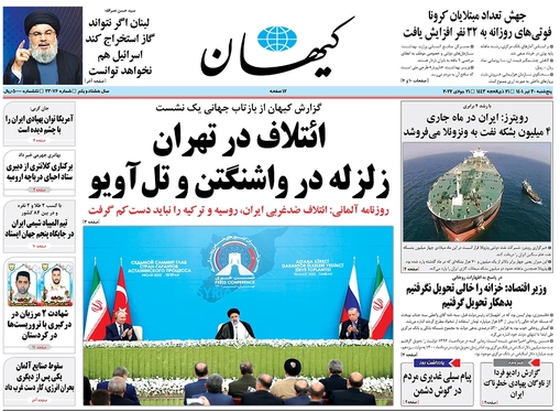صفحه نخست روزنامه‌های کشور - پنجشنبه ۳۰ تیر ۱۴۰۱
