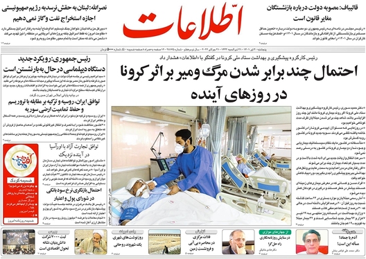 صفحه نخست روزنامه‌های کشور - پنجشنبه ۳۰ تیر ۱۴۰۱