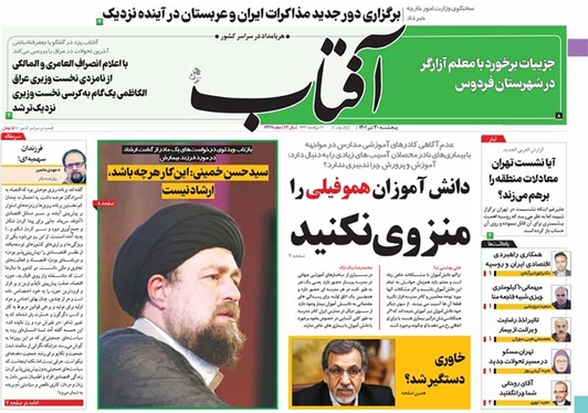 صفحه نخست روزنامه‌های کشور - پنجشنبه ۳۰ تیر ۱۴۰۱