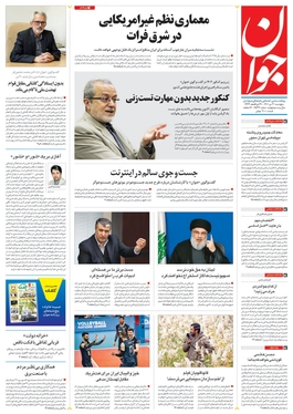 صفحه نخست روزنامه‌های کشور - پنجشنبه ۳۰ تیر ۱۴۰۱