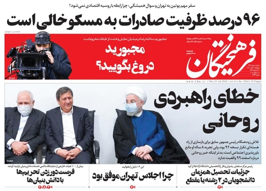 صفحه نخست روزنامه‌های کشور - پنجشنبه ۳۰ تیر ۱۴۰۱