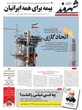 صفحه نخست روزنامه‌های کشور - پنجشنبه ۳۰ تیر ۱۴۰۱