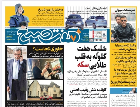 صفحه نخست روزنامه‌های کشور - شنبه ۱ مرداد ۱۴۰۱