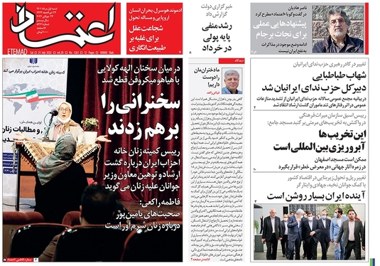 صفحه نخست روزنامه‌های کشور - شنبه ۱ مرداد ۱۴۰۱