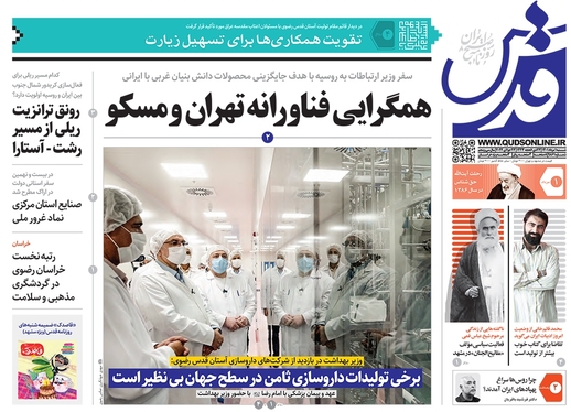 صفحه نخست روزنامه‌های کشور - شنبه ۱ مرداد ۱۴۰۱