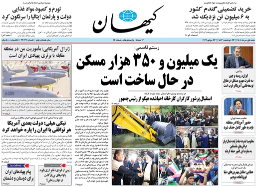 صفحه نخست روزنامه‌های کشور - شنبه ۱ مرداد ۱۴۰۱