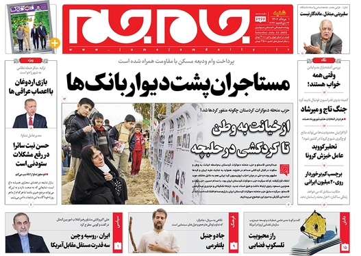 صفحه نخست روزنامه‌های کشور - شنبه ۱ مرداد ۱۴۰۱