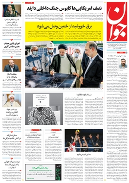 صفحه نخست روزنامه‌های کشور - شنبه ۱ مرداد ۱۴۰۱