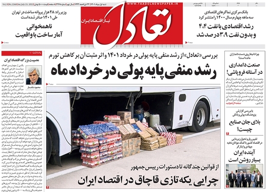 صفحه نخست روزنامه‌های کشور - شنبه ۱ مرداد ۱۴۰۱