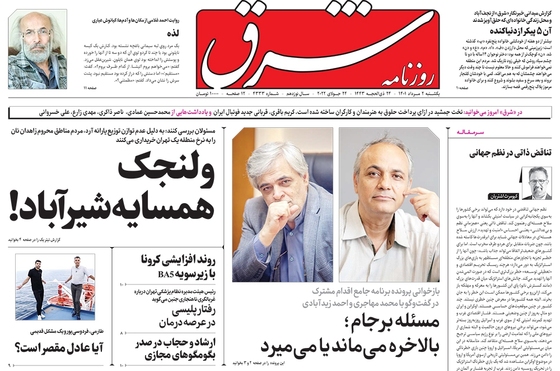 صفحه نخست روزنامه‌های کشور - یکشنبه ۲ مرداد ۱۴۰۱
