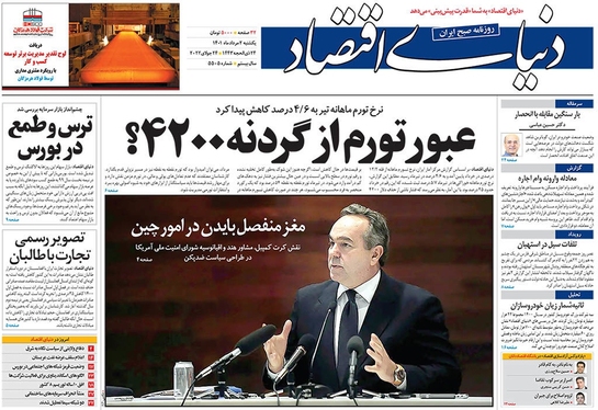 صفحه نخست روزنامه‌های کشور - یکشنبه ۲ مرداد ۱۴۰۱