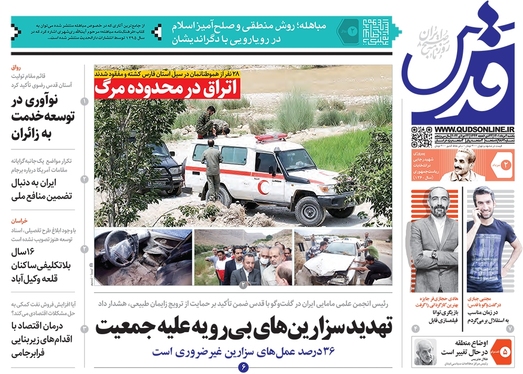 صفحه نخست روزنامه‌های کشور - یکشنبه ۲ مرداد ۱۴۰۱