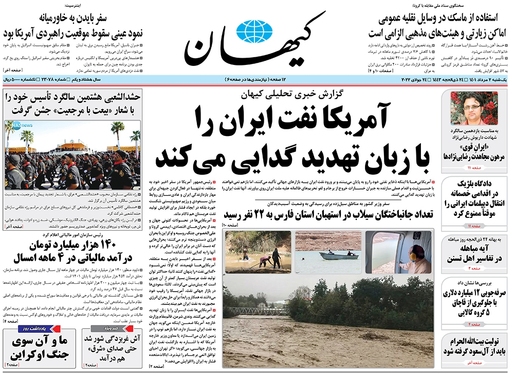 صفحه نخست روزنامه‌های کشور - یکشنبه ۲ مرداد ۱۴۰۱