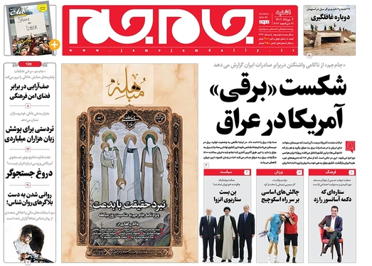 صفحه نخست روزنامه‌های کشور - یکشنبه ۲ مرداد ۱۴۰۱