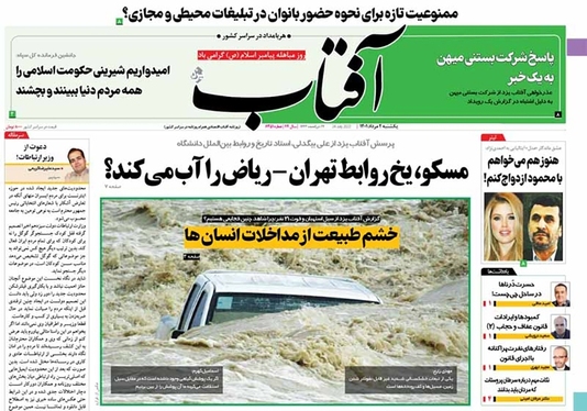 صفحه نخست روزنامه‌های کشور - یکشنبه ۲ مرداد ۱۴۰۱