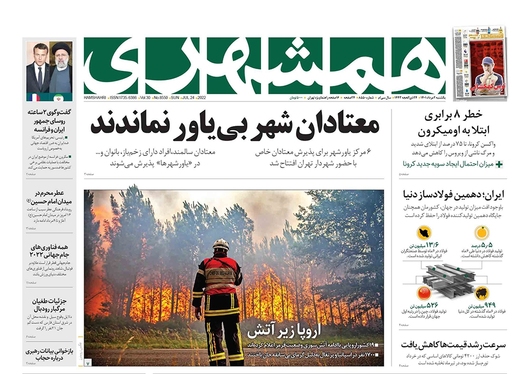 صفحه نخست روزنامه‌های کشور - یکشنبه ۲ مرداد ۱۴۰۱