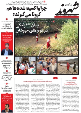 صفحه نخست روزنامه‌های کشور - یکشنبه ۲ مرداد ۱۴۰۱