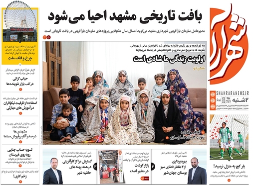 صفحه نخست روزنامه‌های کشور - دوشنبه ۳ مرداد ۱۴۰۱