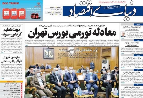 صفحه نخست روزنامه‌های کشور - دوشنبه ۳ مرداد ۱۴۰۱