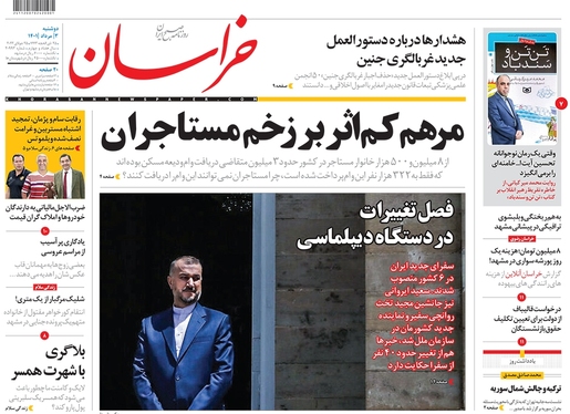 صفحه نخست روزنامه‌های کشور - دوشنبه ۳ مرداد ۱۴۰۱