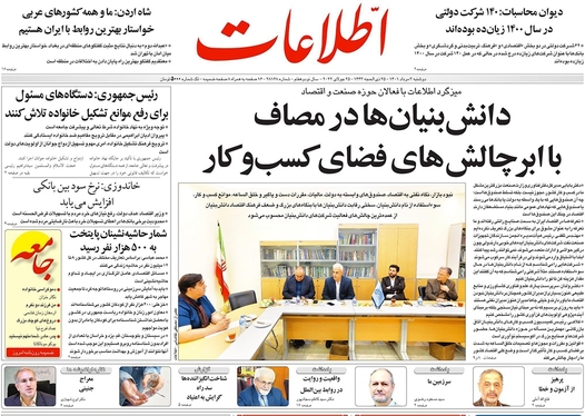 صفحه نخست روزنامه‌های کشور - دوشنبه ۳ مرداد ۱۴۰۱