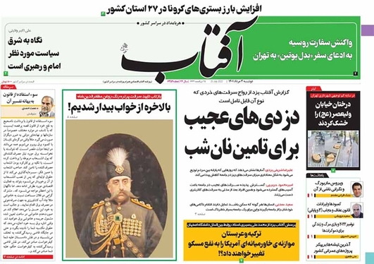 صفحه نخست روزنامه‌های کشور - دوشنبه ۳ مرداد ۱۴۰۱