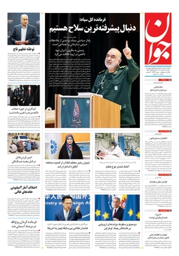 صفحه نخست روزنامه‌های کشور - دوشنبه ۳ مرداد ۱۴۰۱