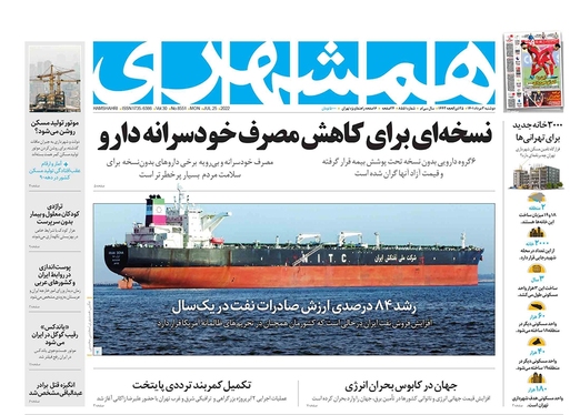صفحه نخست روزنامه‌های کشور - دوشنبه ۳ مرداد ۱۴۰۱