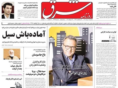 صفحه نخست روزنامه‌های کشور - سه‌شنبه ۴ مرداد ۱۴۰۱