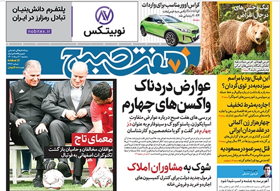 صفحه نخست روزنامه‌های کشور - سه‌شنبه ۴ مرداد ۱۴۰۱