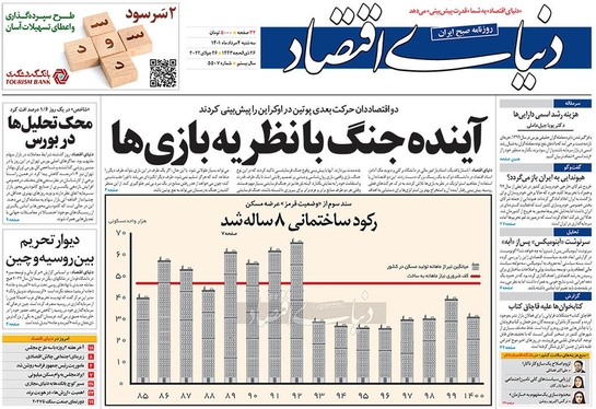 صفحه نخست روزنامه‌های کشور - سه‌شنبه ۴ مرداد ۱۴۰۱