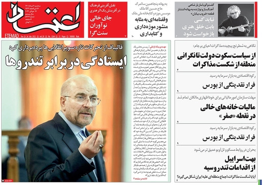 صفحه نخست روزنامه‌های کشور - سه‌شنبه ۴ مرداد ۱۴۰۱